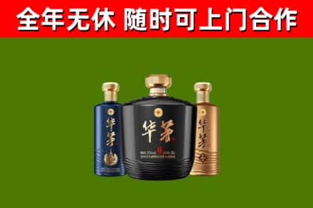 盐城回收华茅
